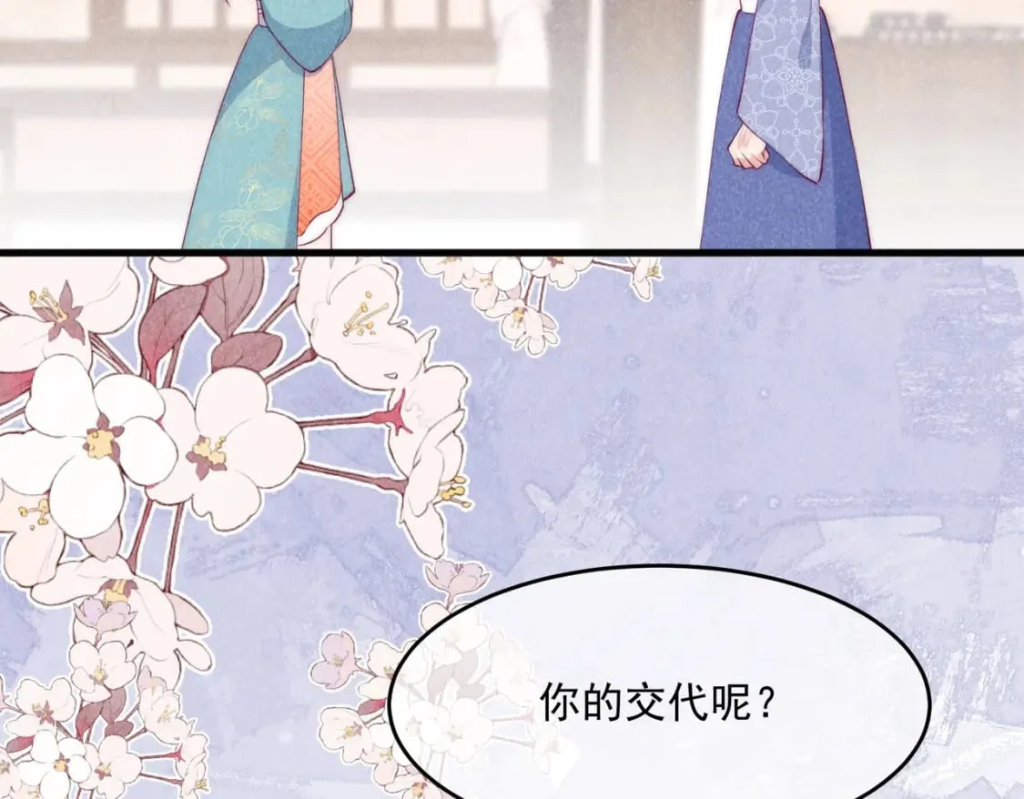 33话 我们成亲吧 第9页