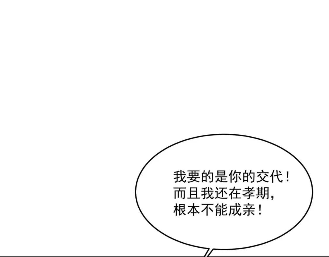 33话 我们成亲吧 第18页