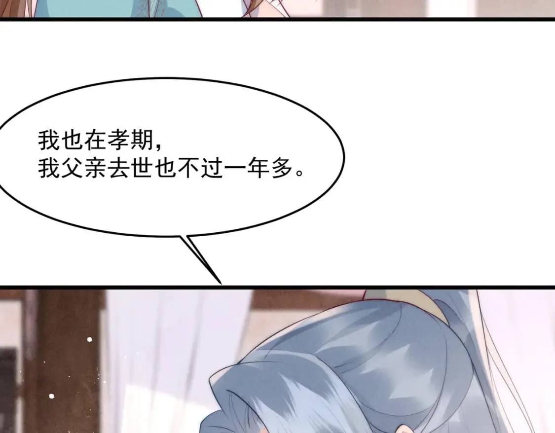 33话 我们成亲吧 第20页