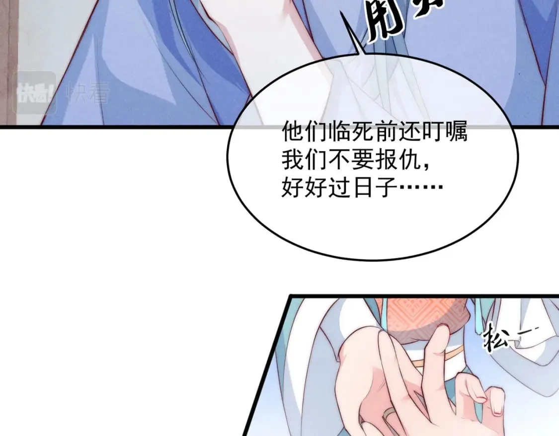 33话 我们成亲吧 第38页