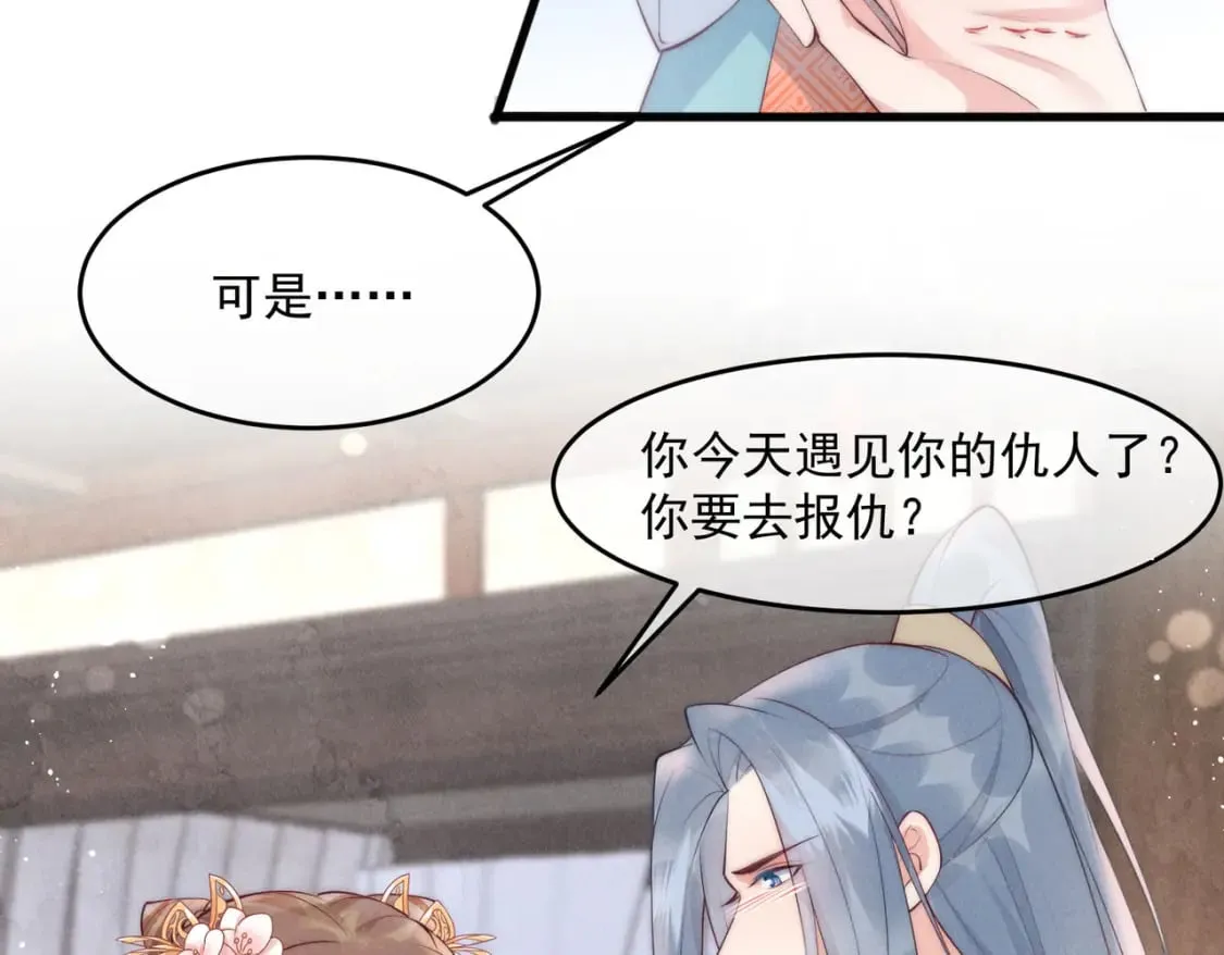 33话 我们成亲吧 第39页