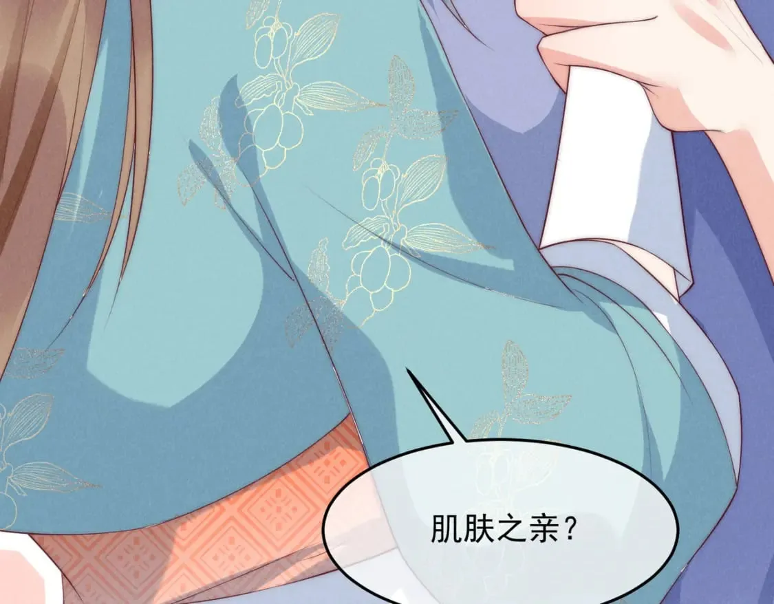 33话 我们成亲吧 第44页
