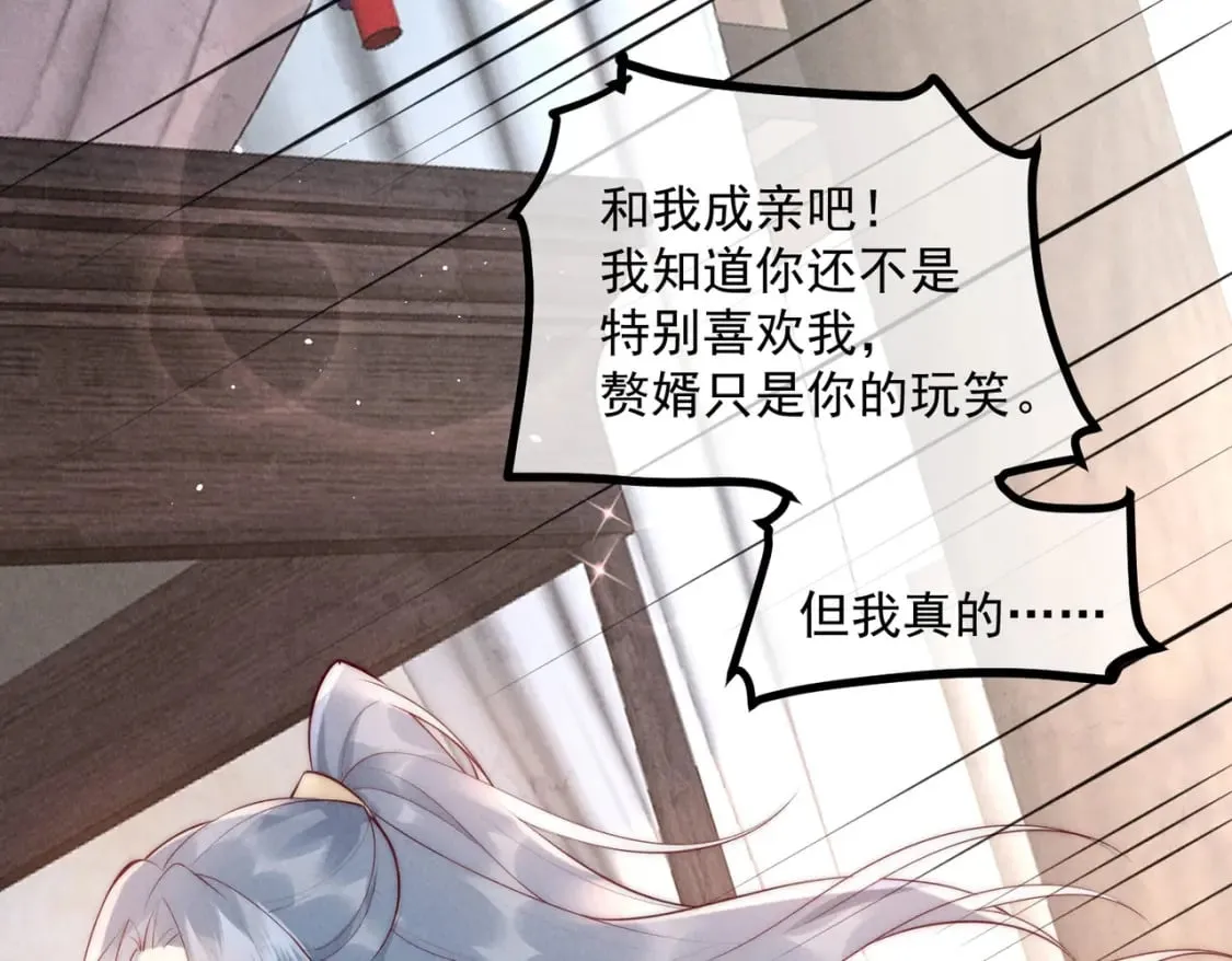 33话 我们成亲吧 第50页