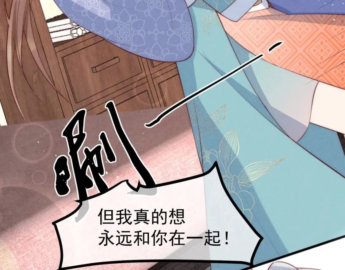 33话 我们成亲吧 第52页