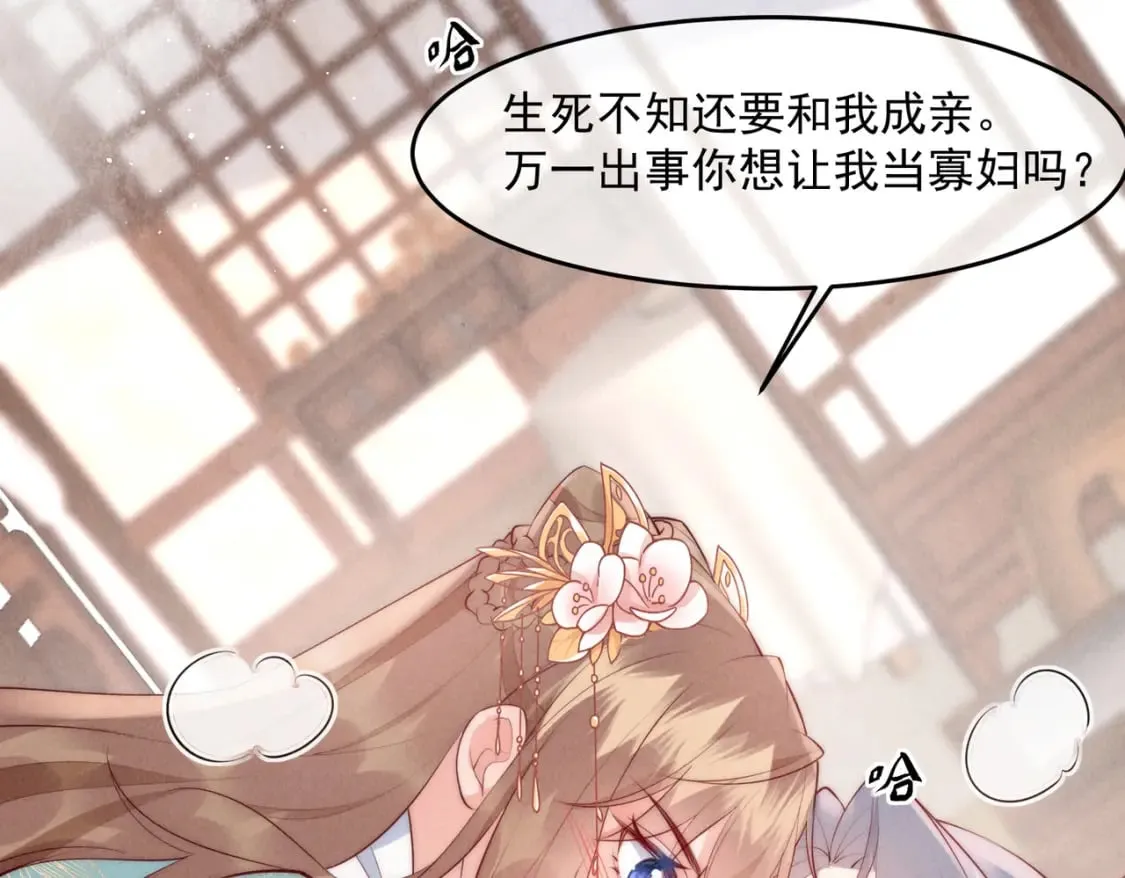 33话 我们成亲吧 第57页