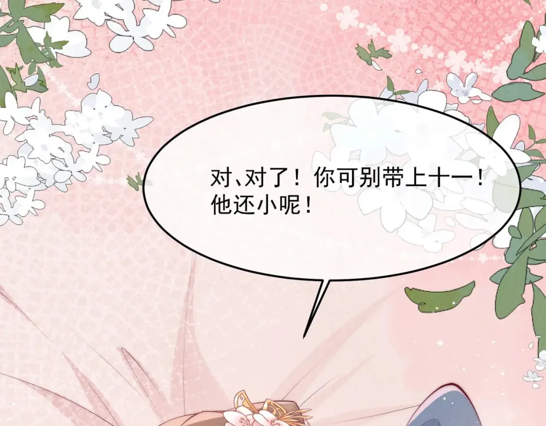 33话 我们成亲吧 第69页