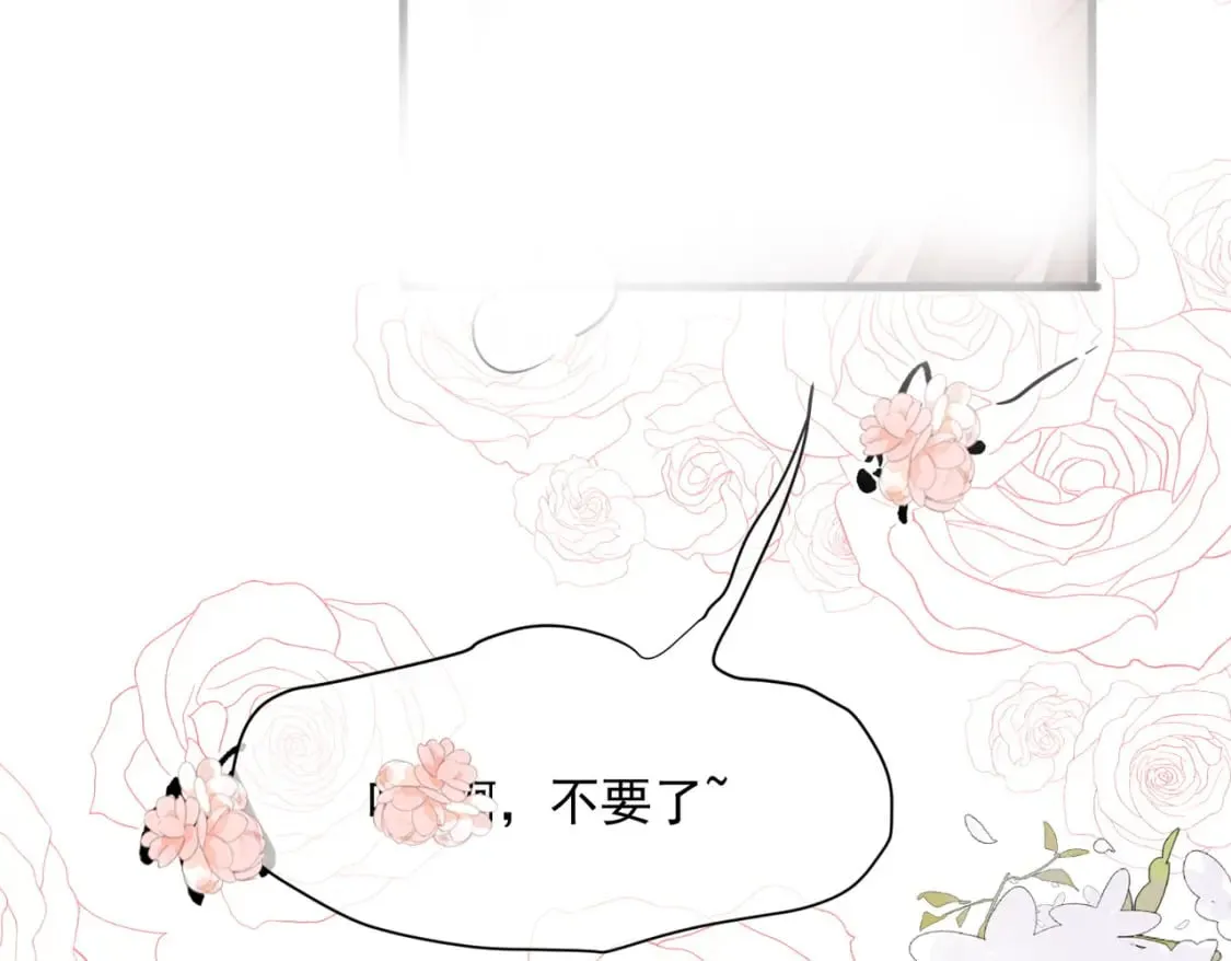 33话 我们成亲吧 第79页
