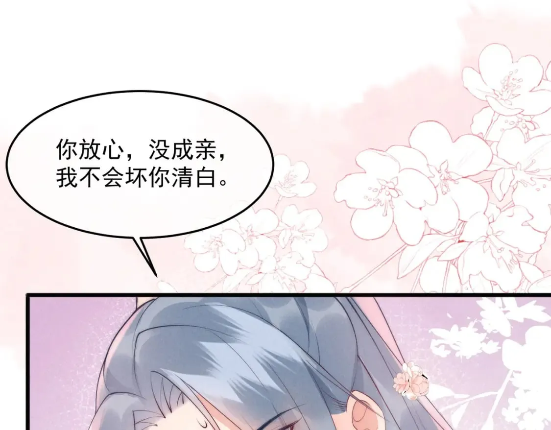 33话 我们成亲吧 第84页