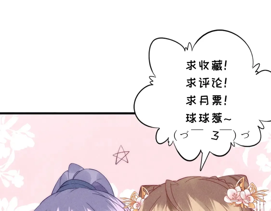 33话 我们成亲吧 第91页