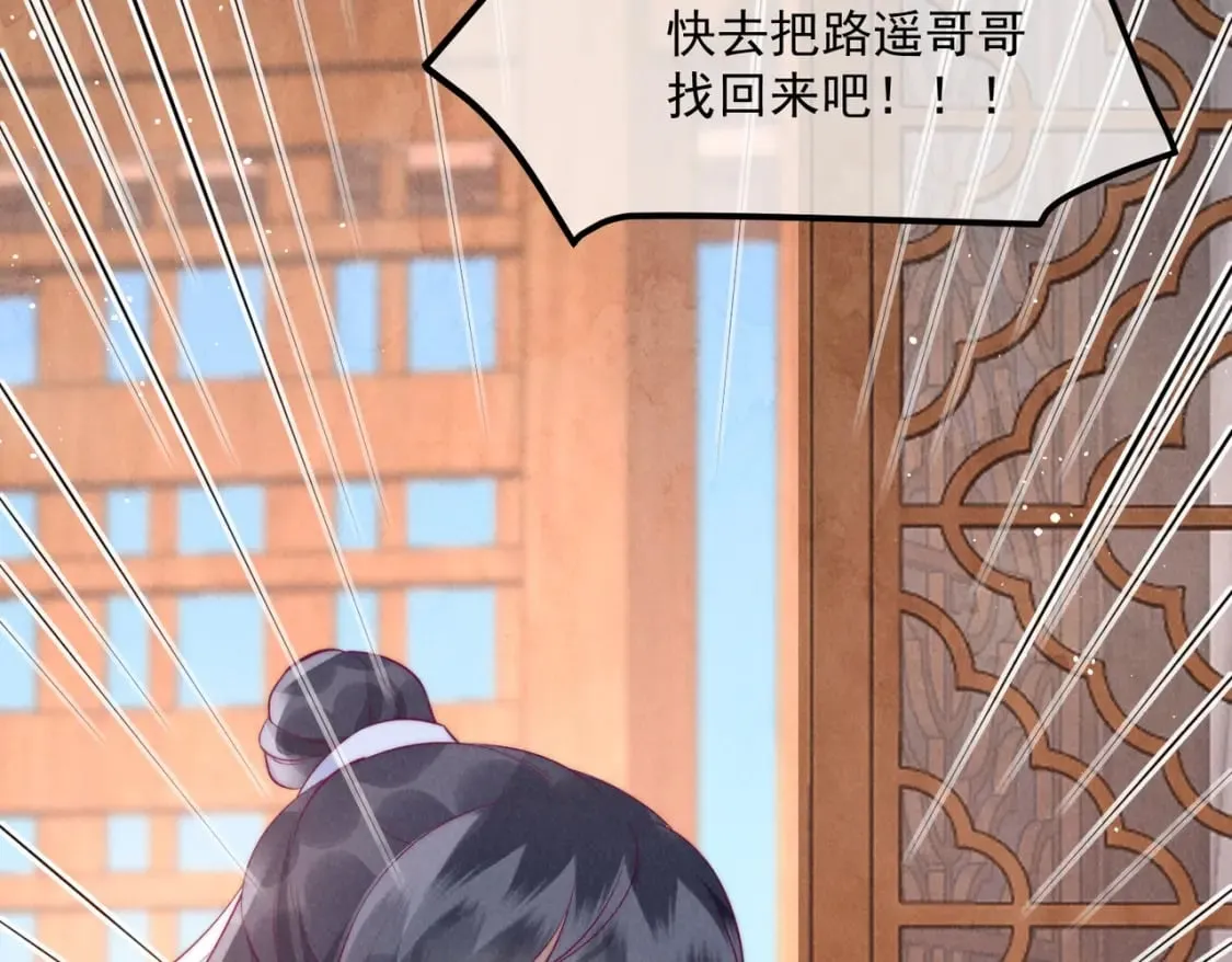  32话 路遥不见了 第19页
