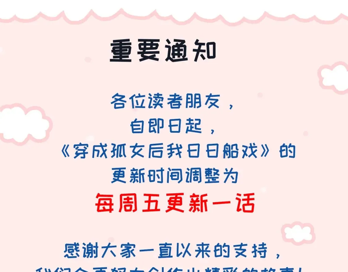  32话 路遥不见了 第79页