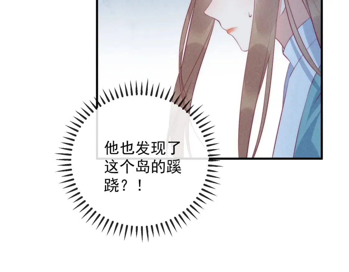 26话 离岛的方法 第9页