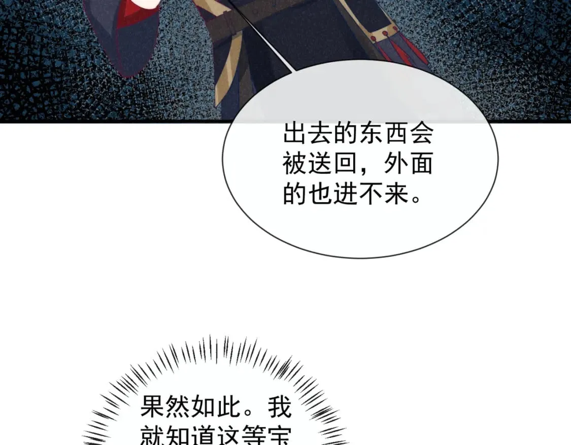 26话 离岛的方法 第20页