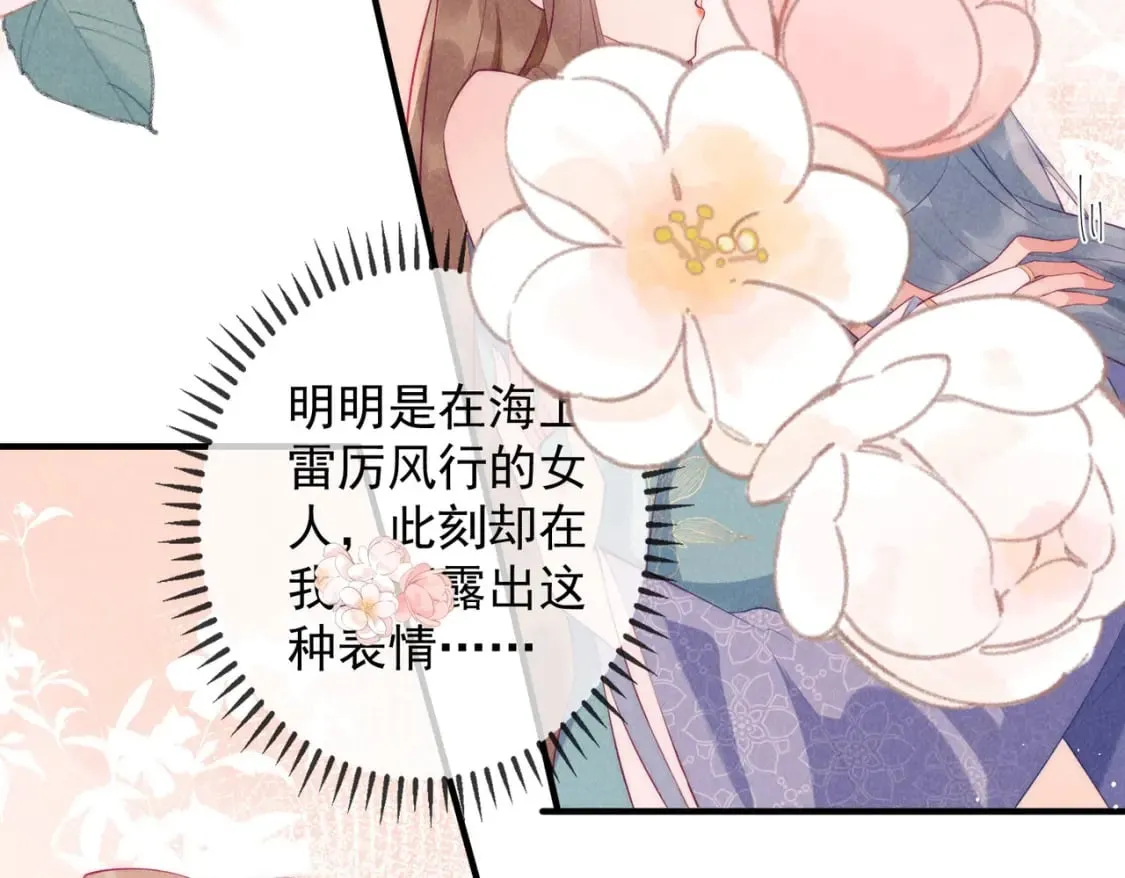 25话 对我负责？ 第14页
