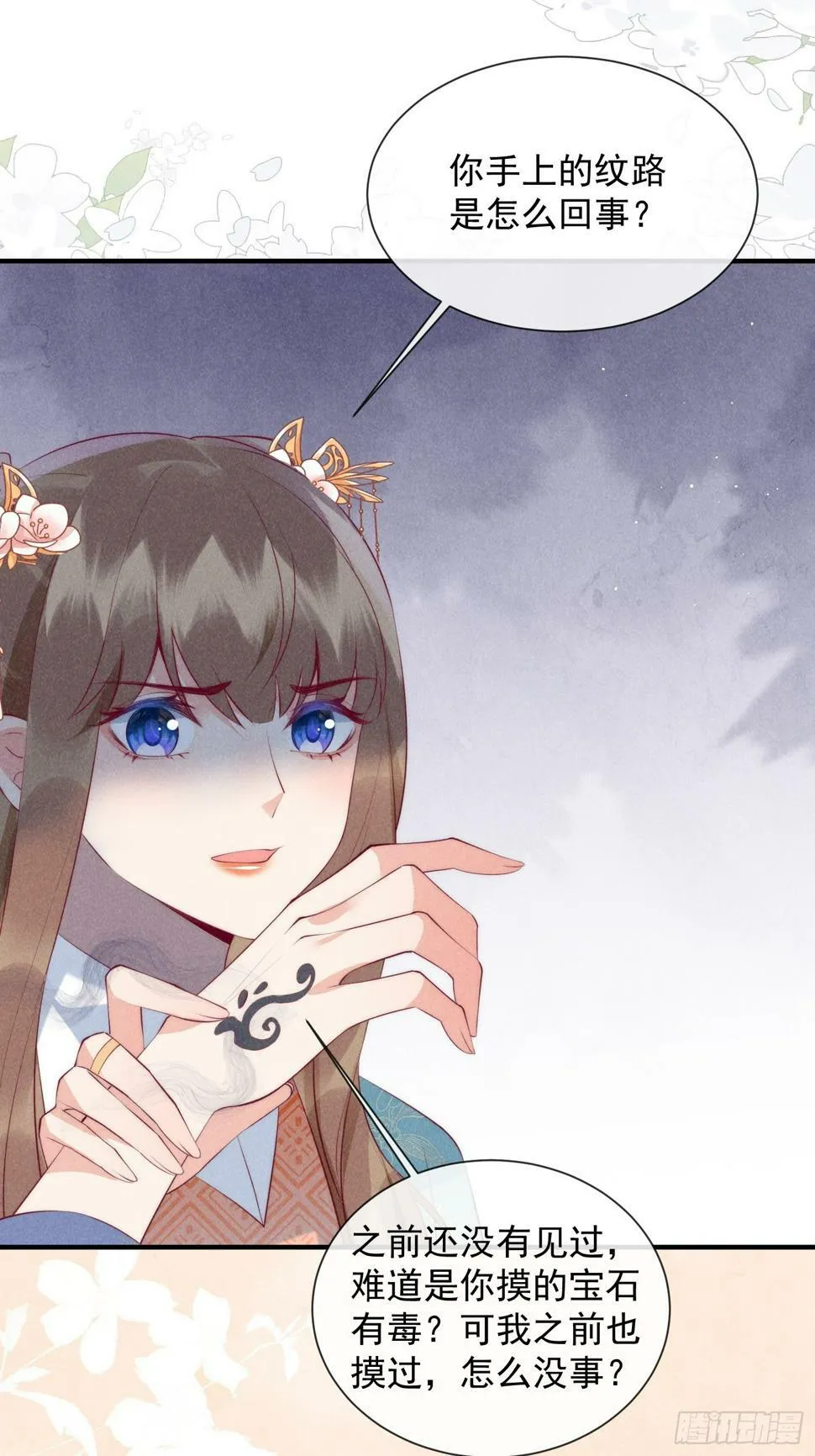 23话 会说话的树 第12页