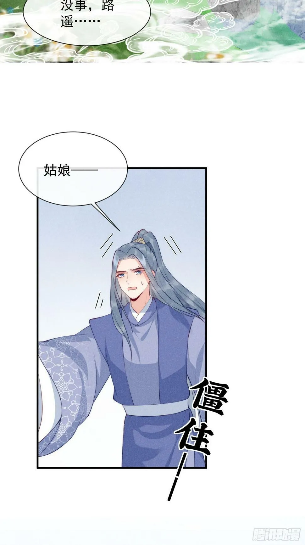 23话 会说话的树 第17页