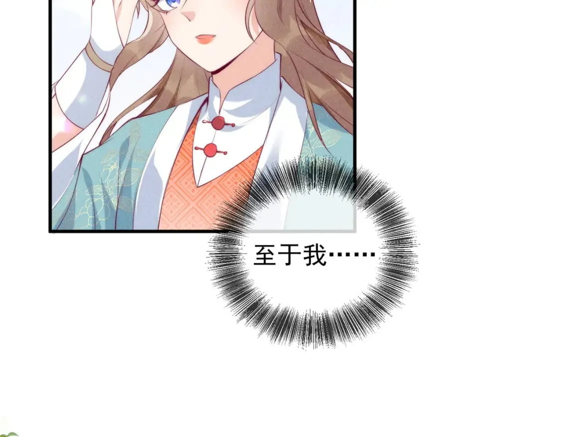 21话 我要对你负责 第61页