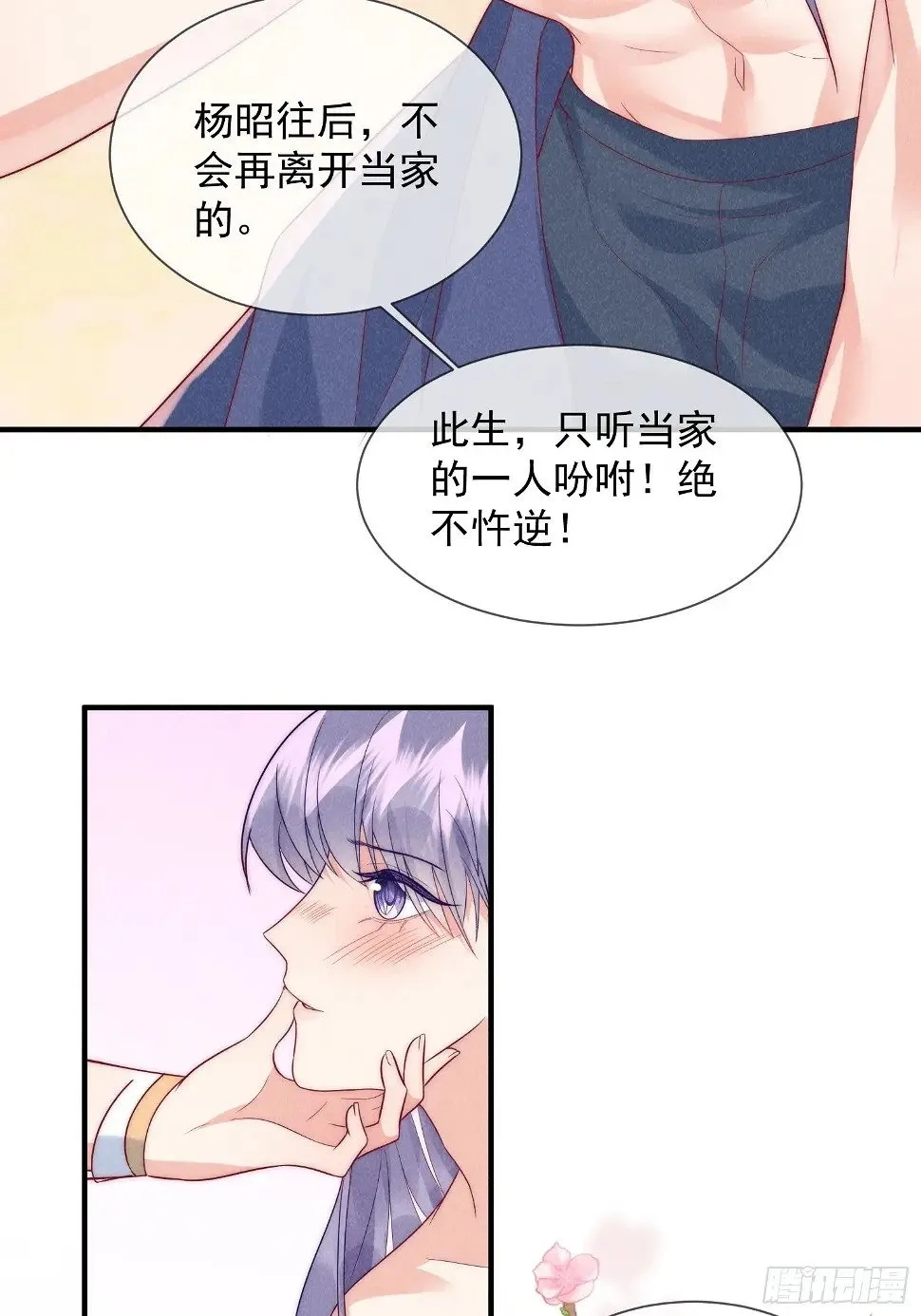 18话 不听话就要罚 第31页