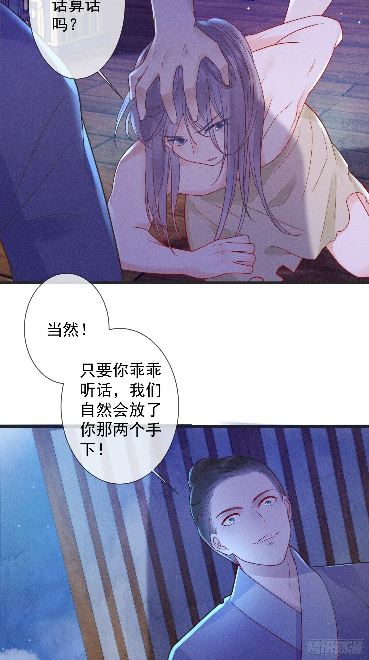 08话 叛我者死！ 第3页