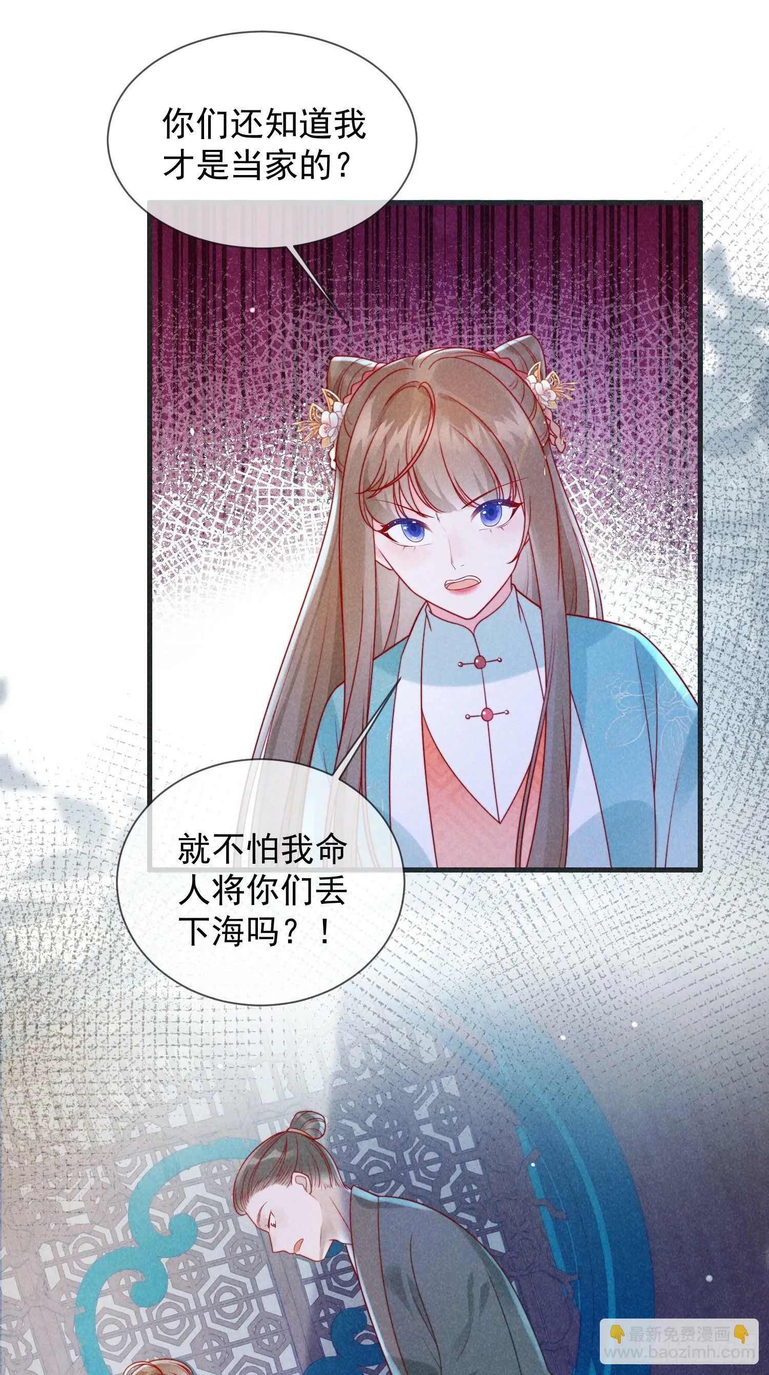 08话 叛我者死！ 第7页
