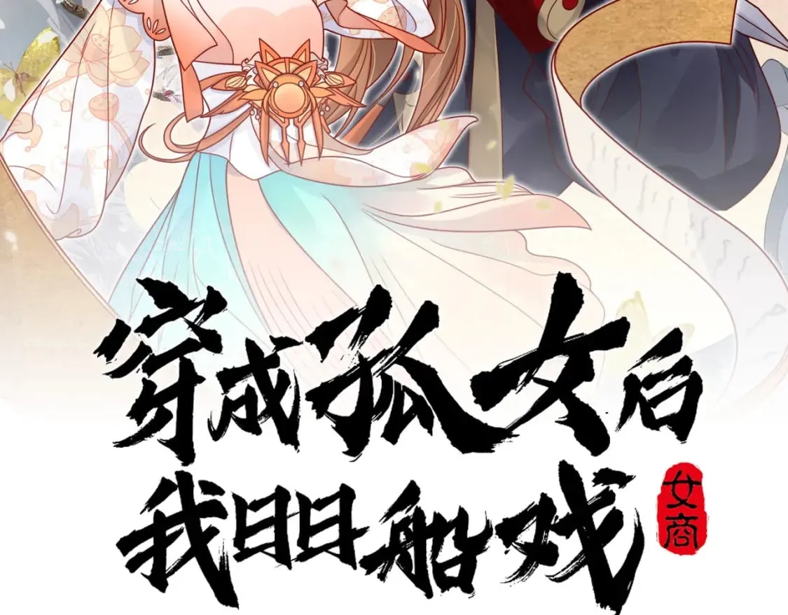 36话 都是采补的锅！ 第2页