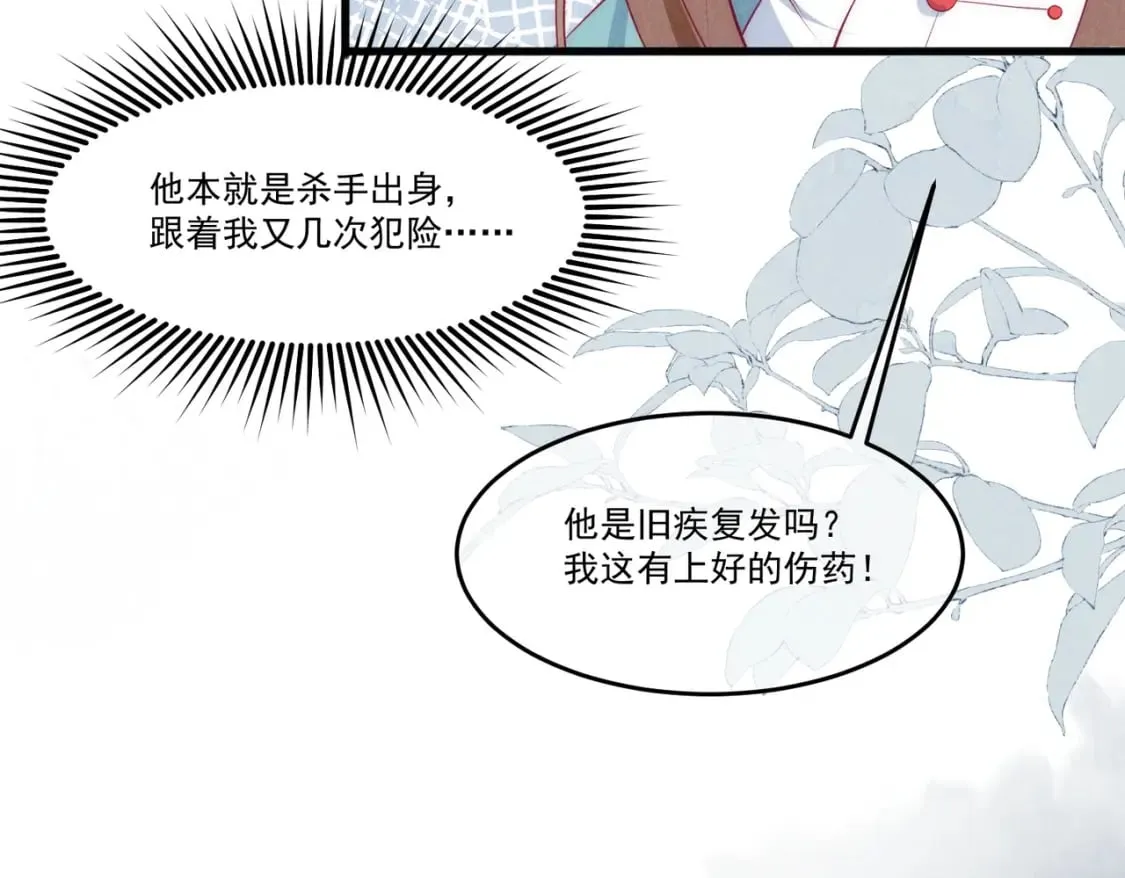 36话 都是采补的锅！ 第11页