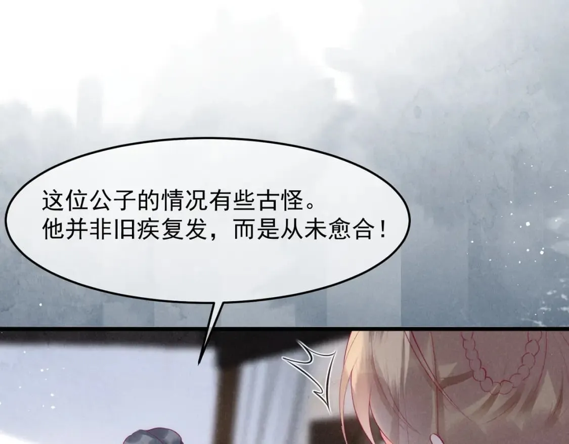 36话 都是采补的锅！ 第12页