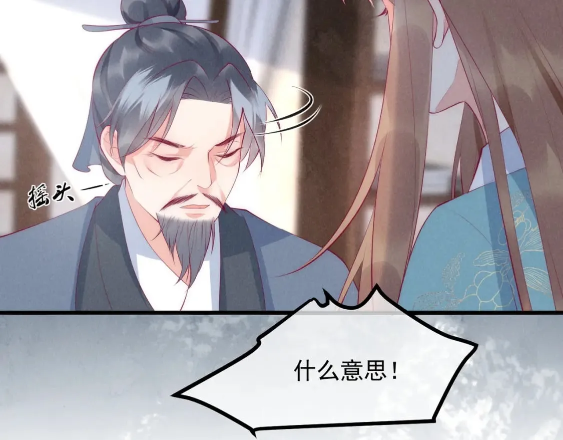36话 都是采补的锅！ 第13页