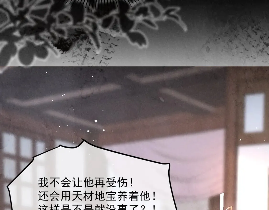 36话 都是采补的锅！ 第20页