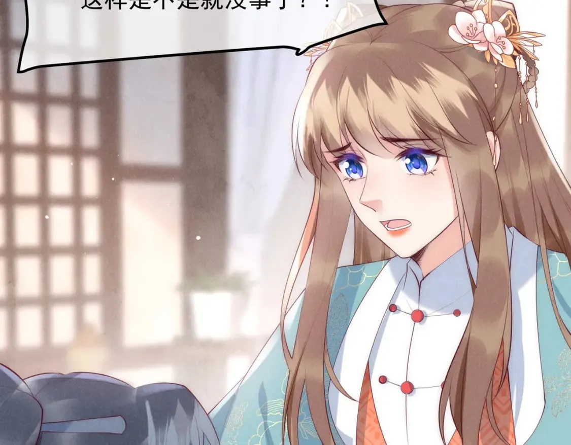 36话 都是采补的锅！ 第21页