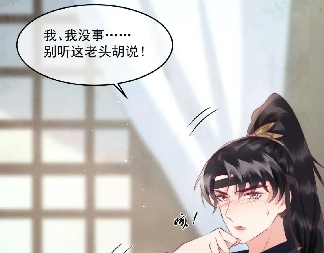 36话 都是采补的锅！ 第27页