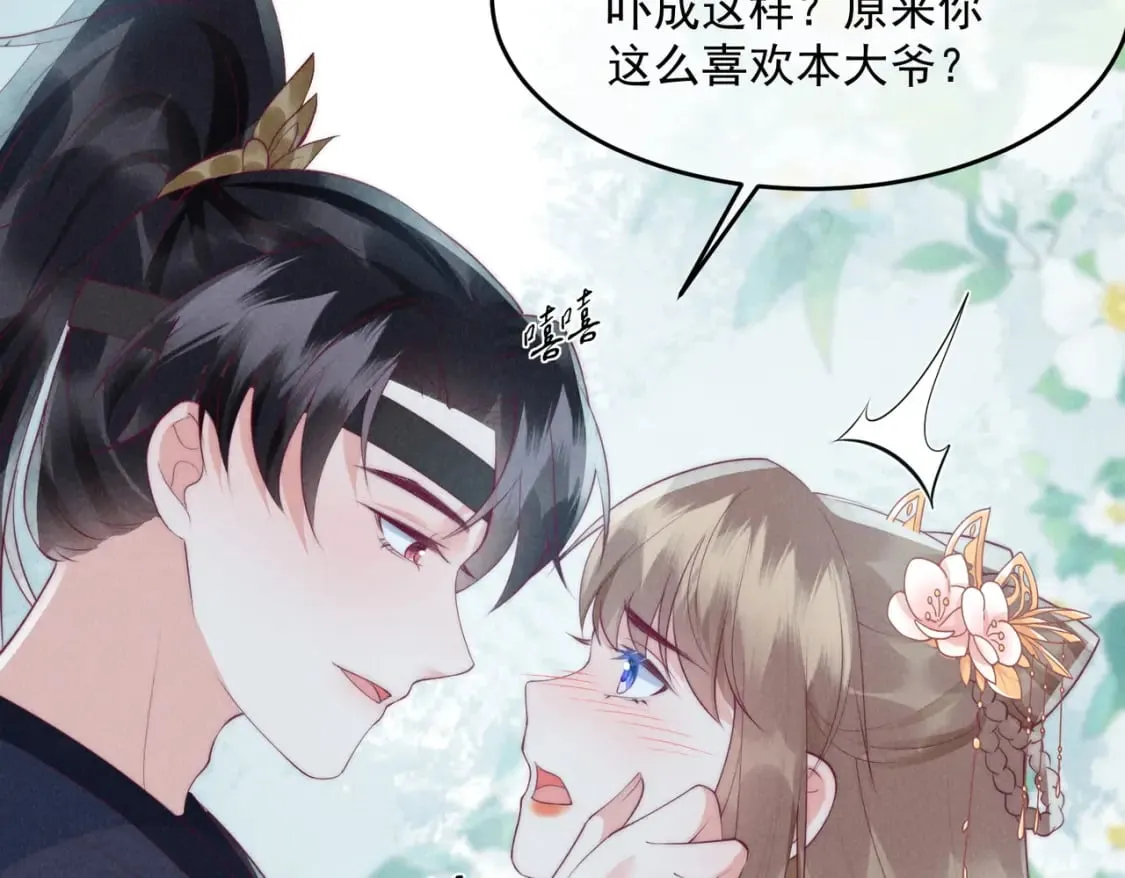 36话 都是采补的锅！ 第34页
