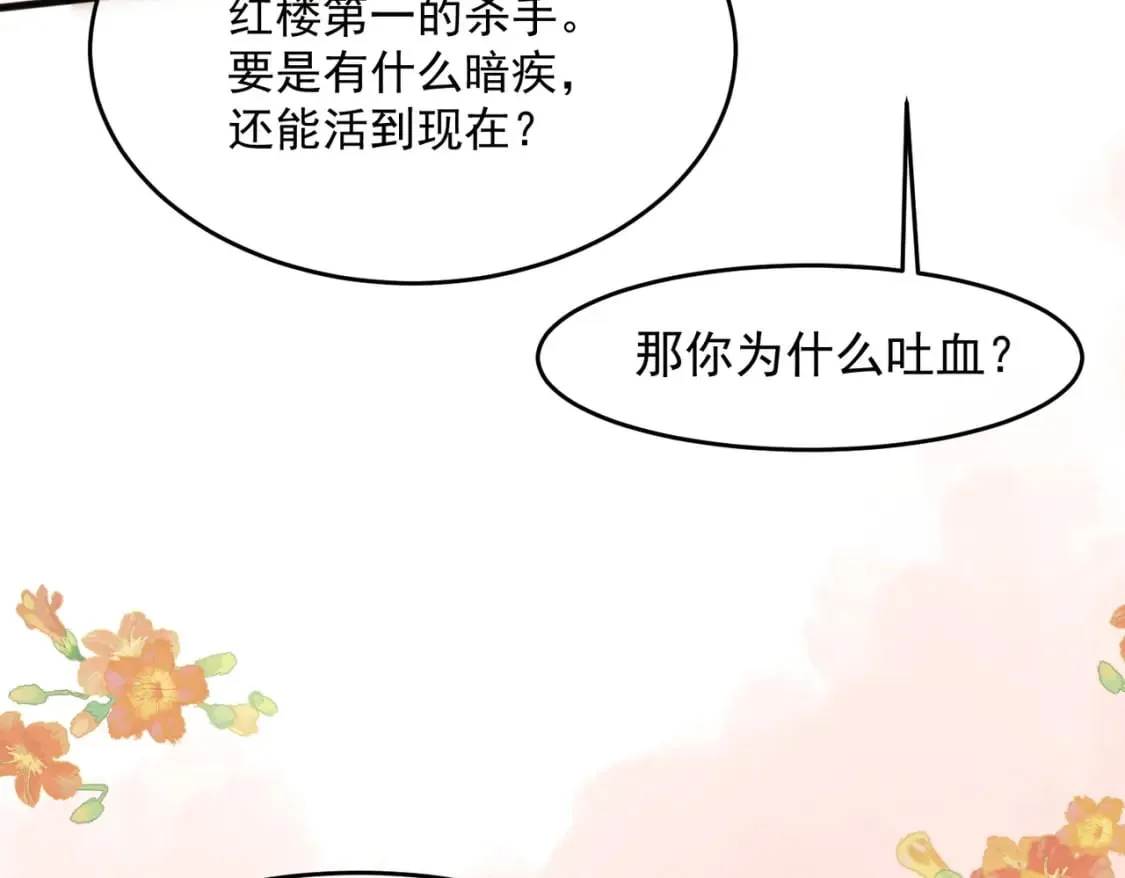 36话 都是采补的锅！ 第40页