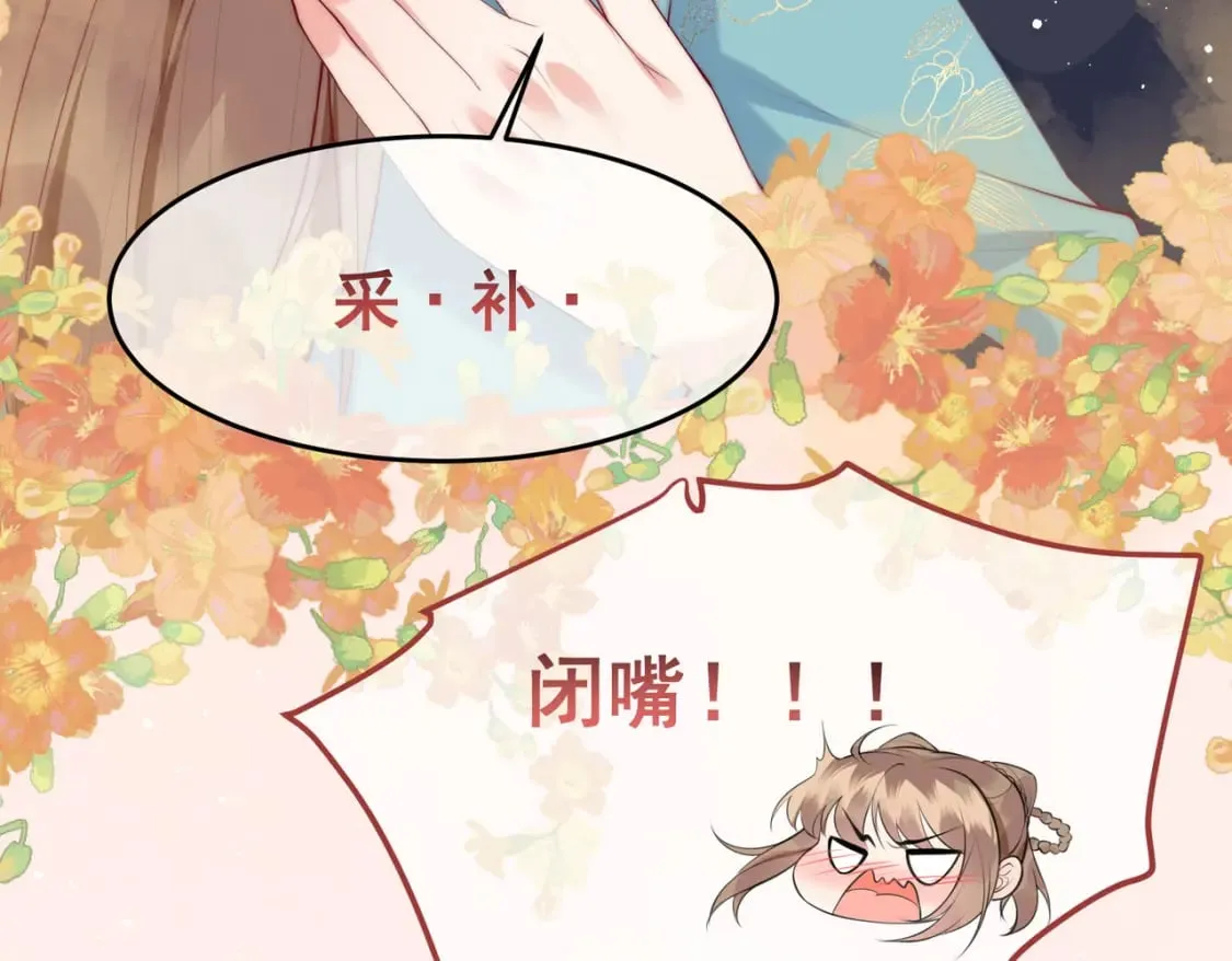36话 都是采补的锅！ 第43页