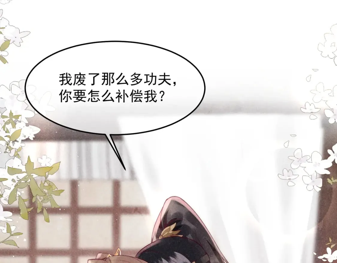 36话 都是采补的锅！ 第45页