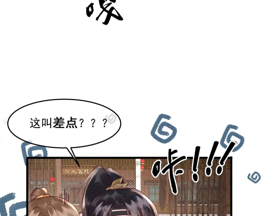 36话 都是采补的锅！ 第67页