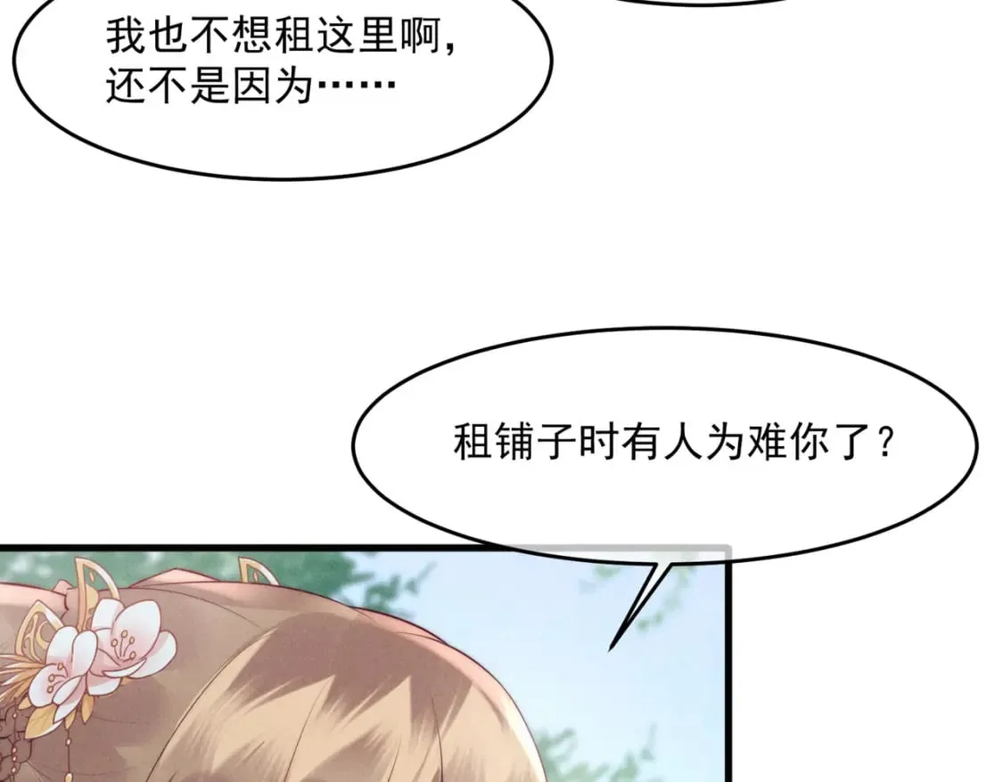 36话 都是采补的锅！ 第69页