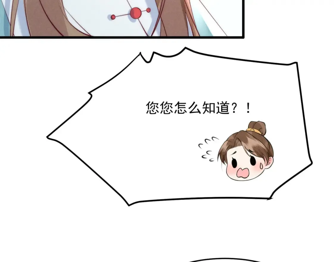 36话 都是采补的锅！ 第71页