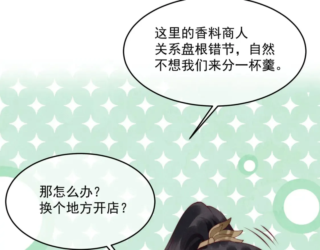36话 都是采补的锅！ 第72页