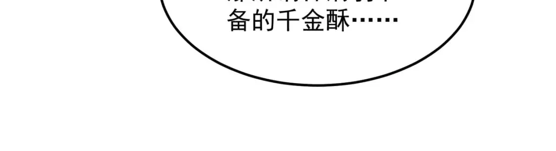 44话 被算计了？ 第34页