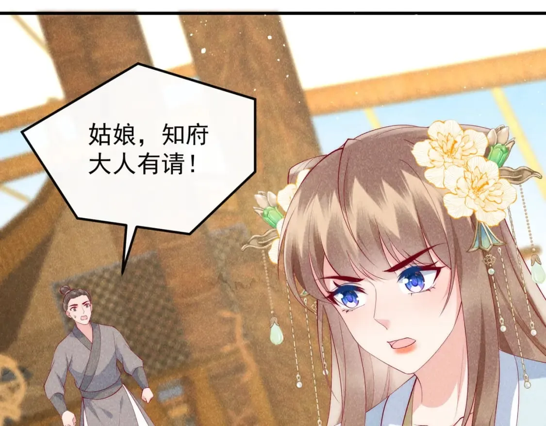 47话 冲着我来的？ 第53页