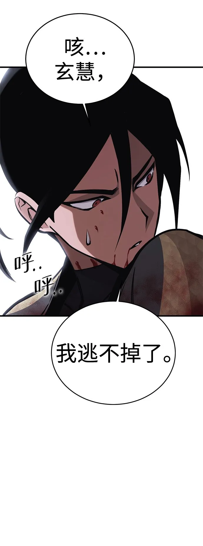 [第15话] 死亡街区（5） 第72页