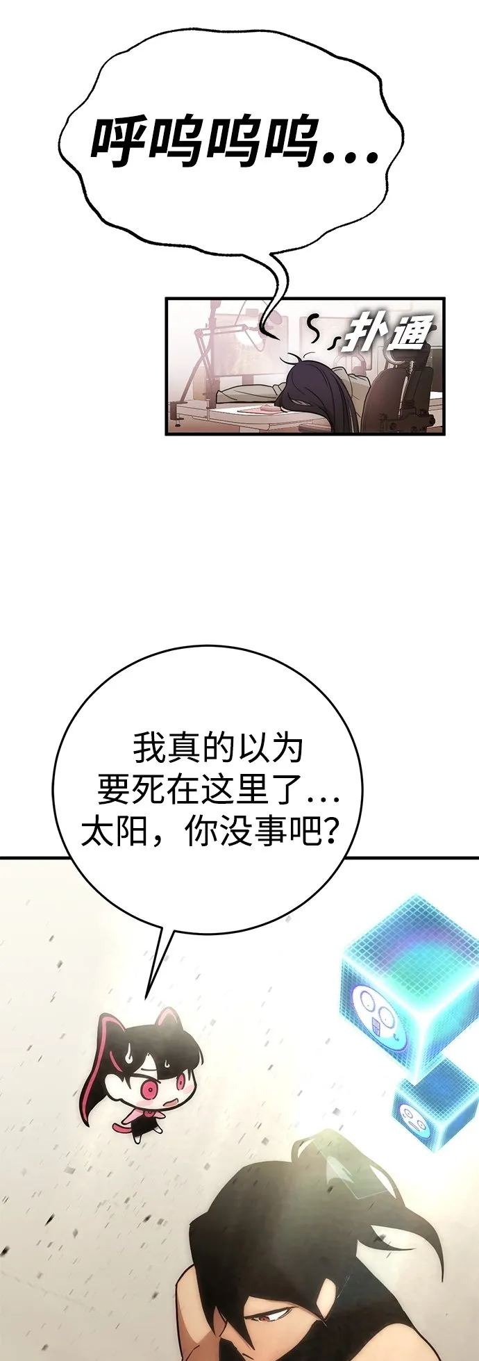 [第7话] 寻找宝珠（2） 第75页
