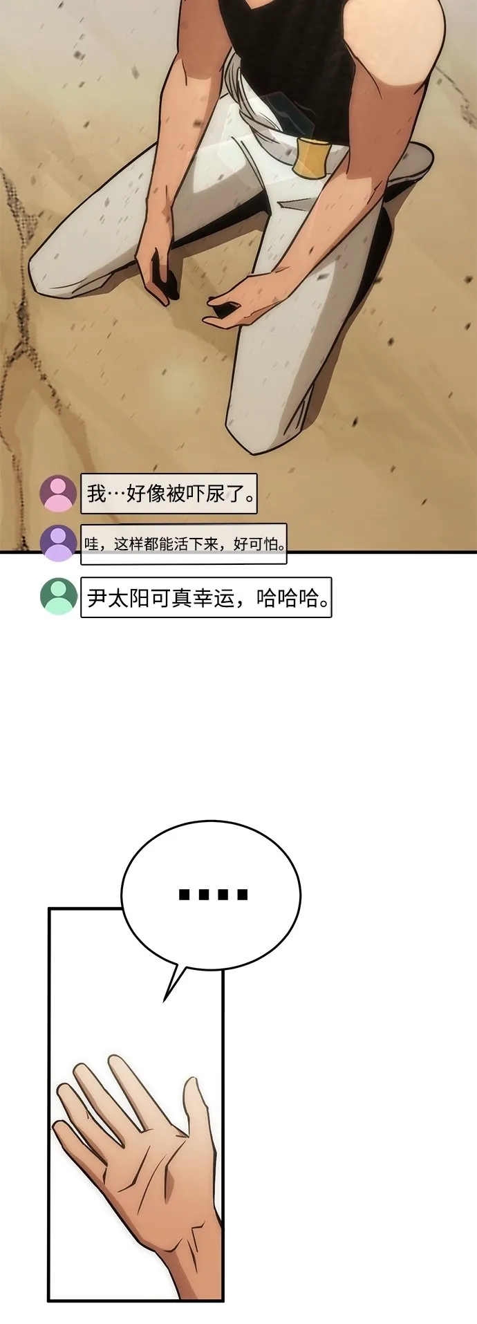 [第7话] 寻找宝珠（2） 第76页