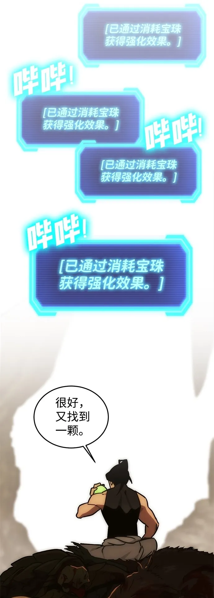 [第7话] 寻找宝珠（2） 第85页