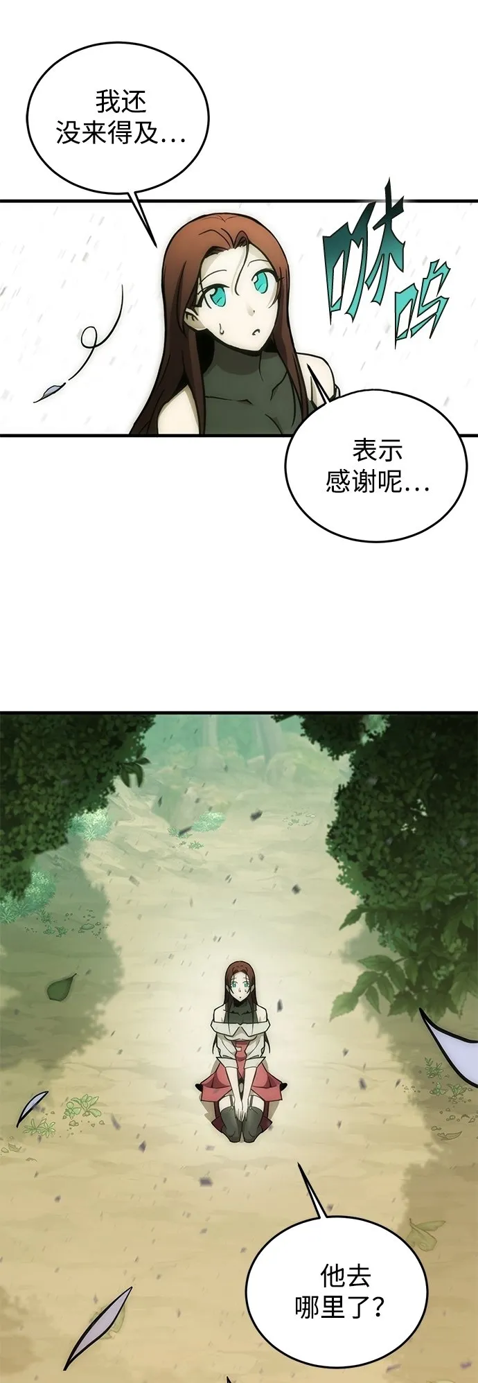 [第8话] 寻找宝珠（3） 第70页