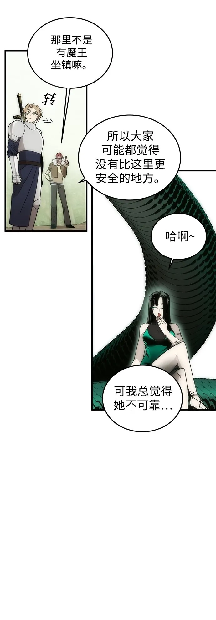[第8话] 寻找宝珠（3） 第76页