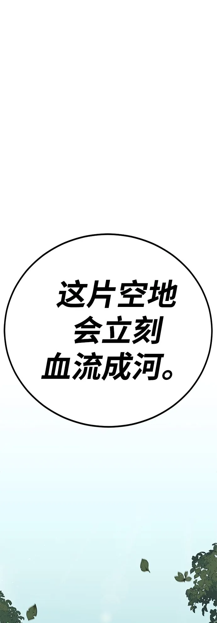 [第8话] 寻找宝珠（3） 第83页