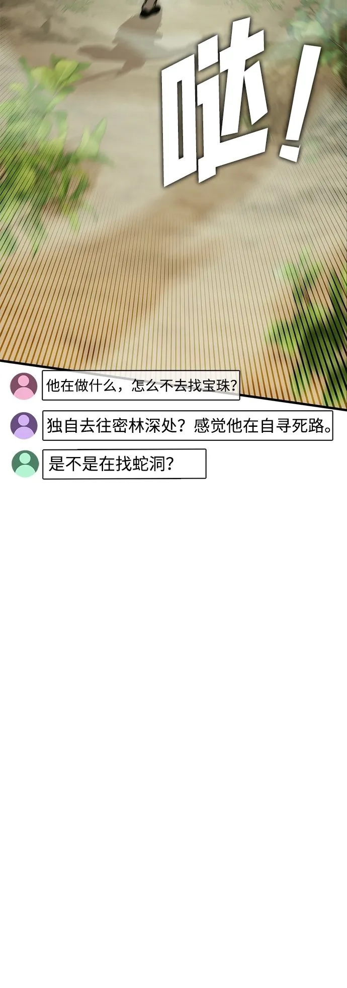 [第6话] 寻找宝珠（1） 第40页