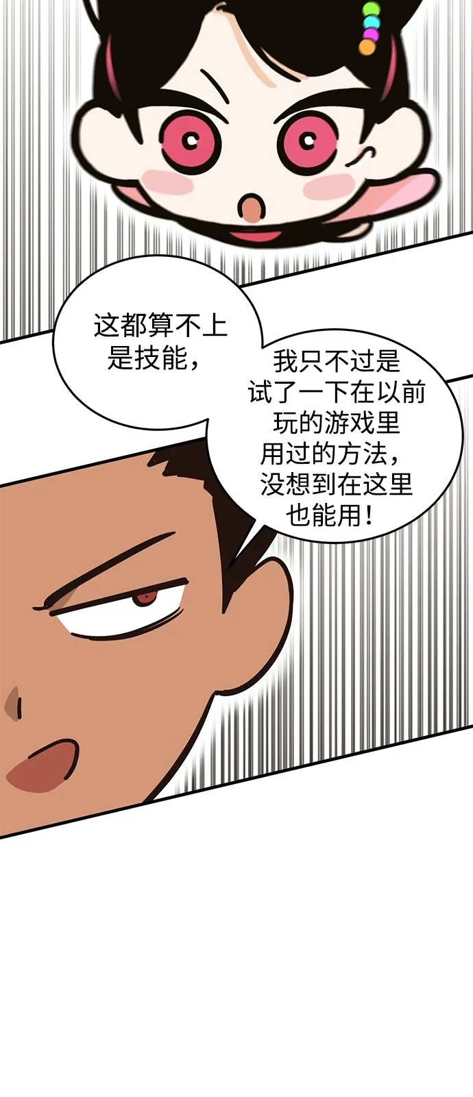 [第6话] 寻找宝珠（1） 第56页